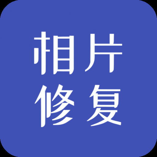 ��Ƭ�޸�app��Ѱ�