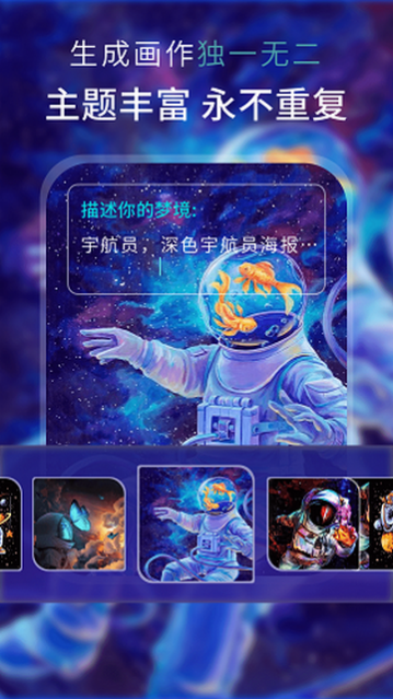 AI梦境绘画安卓版