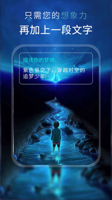 AI梦境绘画安卓版