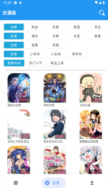 全漫画2024最新版截图1