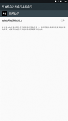 钢琴助手