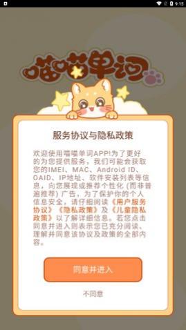 喵喵单词app免费版