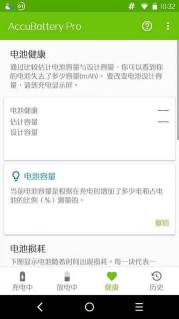 精准电量手机版