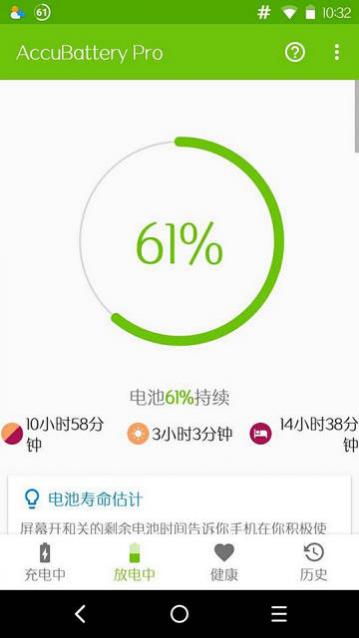 精准电量手机版