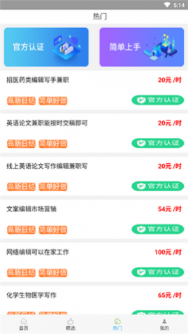 青椒兼职兼职赚取软件