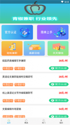 青椒兼职兼职赚取软件