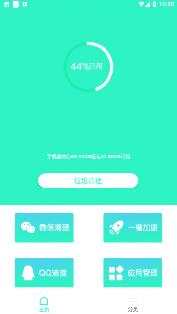 超强手机清理