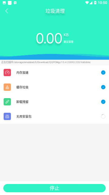 超强手机清理