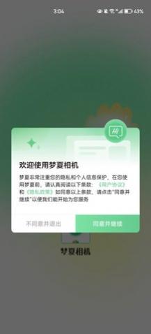 梦夏相机app安卓版