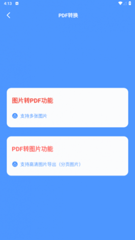 拍照全能扫描王免费版