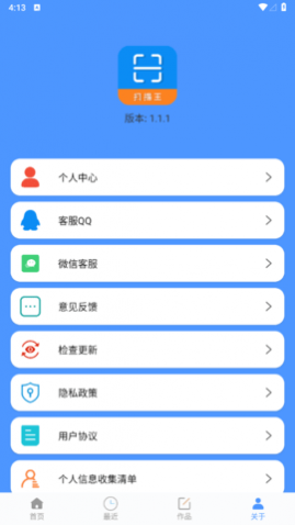 拍照全能扫描王免费版