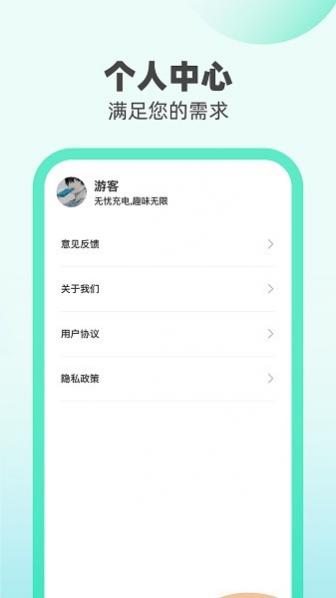无忧充电官方版