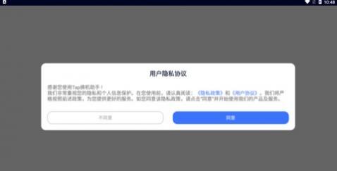 Tap换机助手
