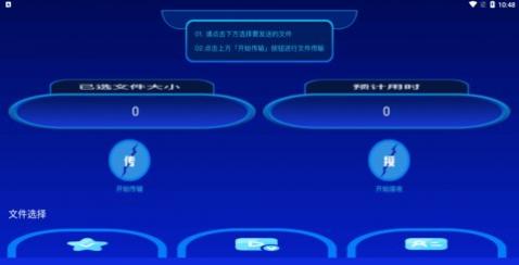 Tap换机助手