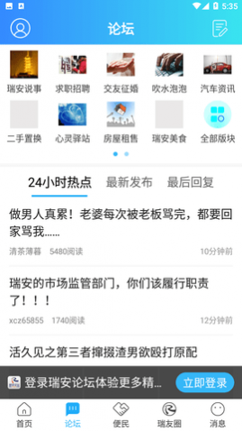 瑞安论坛