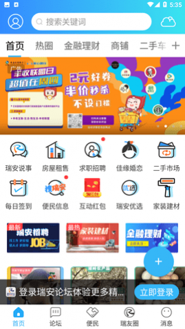 瑞安论坛