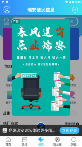 瑞安论坛
