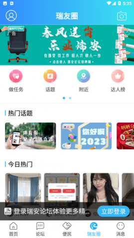 瑞安论坛