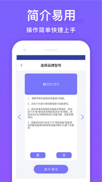 全能遥控器通用官方版