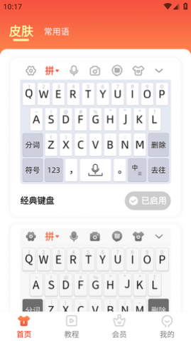 如意输入法 (3)