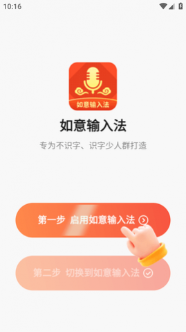 如意输入法 (2)
