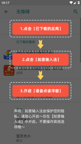 如意输入法 (7)