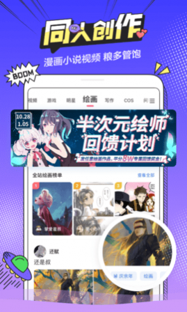 半次元app最新版