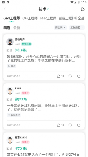 看准网
