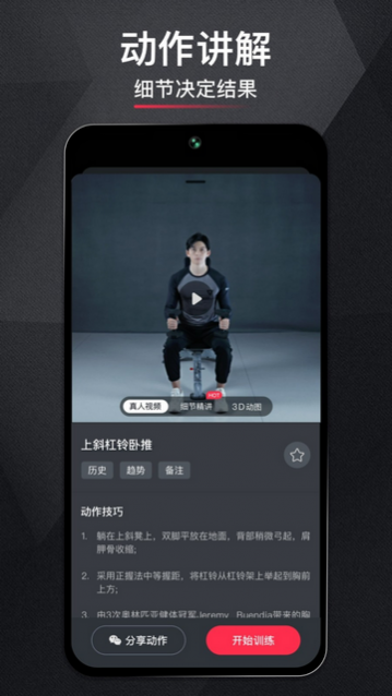 gofit开练官方版