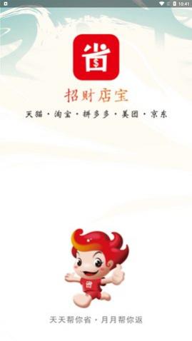 招财店宝app安卓版