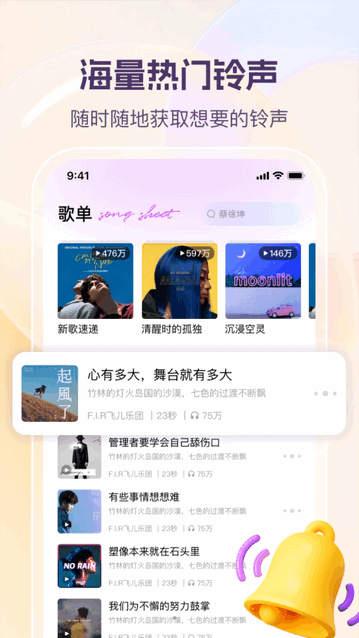 动听铃声app手机版