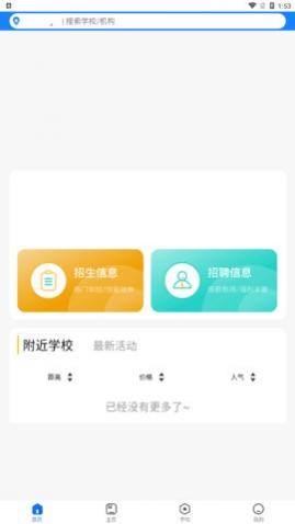 校鹿网app手机版