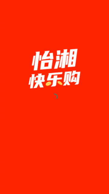 怡湘快乐购app最新版