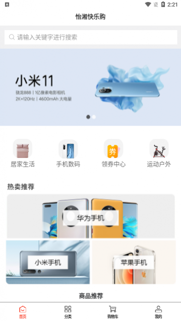 怡湘快乐购app最新版