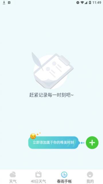 春雨天气(15天查询)app最新版