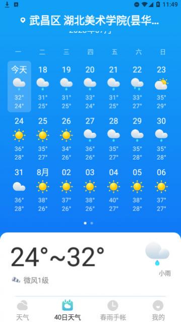 春雨天气(15天查询)app最新版