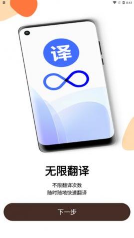 英文翻译器王app手机版