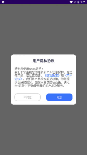 Sans助手app免费版