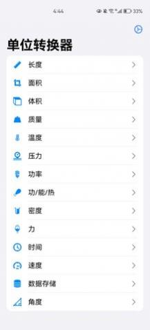 单位转换器免费版