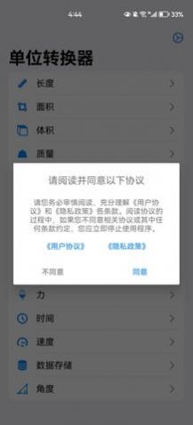 单位转换器免费版