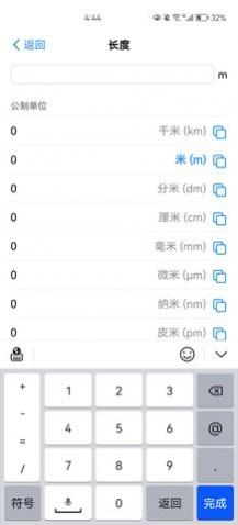 单位转换器免费版