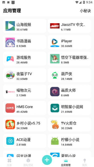 麻吉分身2024免费版