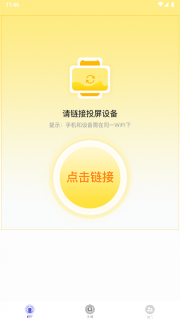 投屏派安卓版
