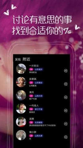 附近她app官方版