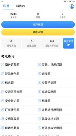 驾考题库Free
