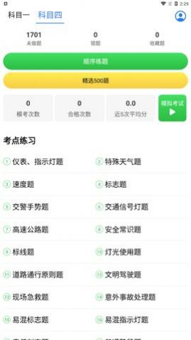 驾考题库Free