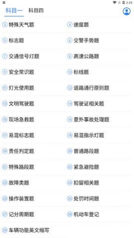 驾考题库Free