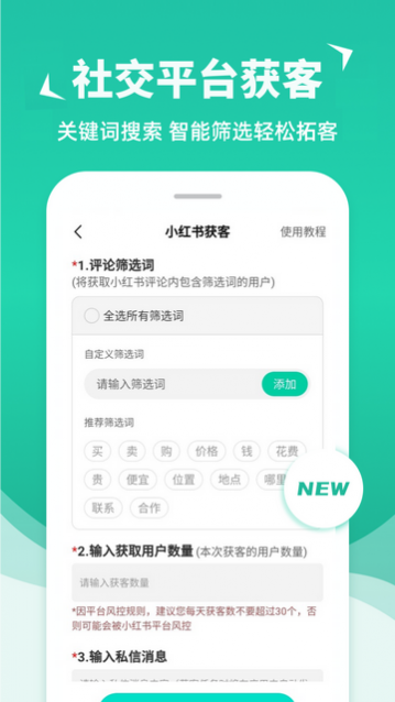 消息群发