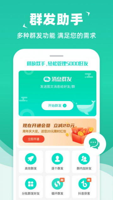 消息群发