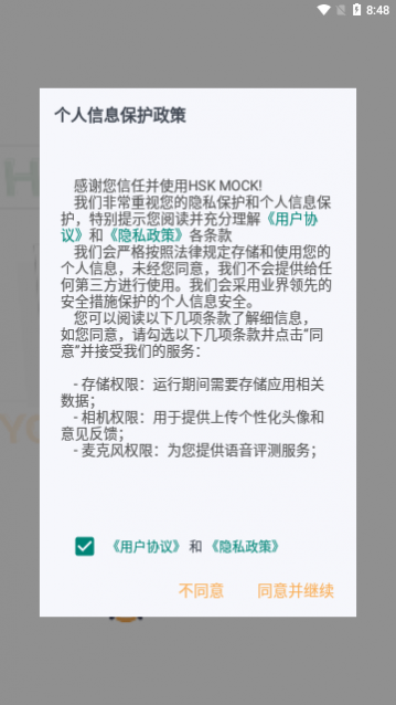 HSKMock汉语